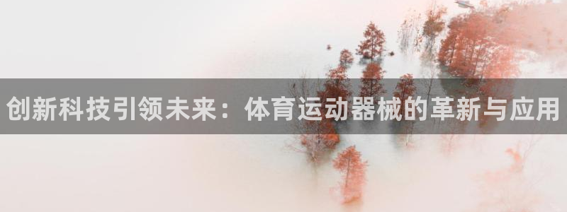 JJB竞技宝官网下载招商电话号码是多少啊：创新科技引