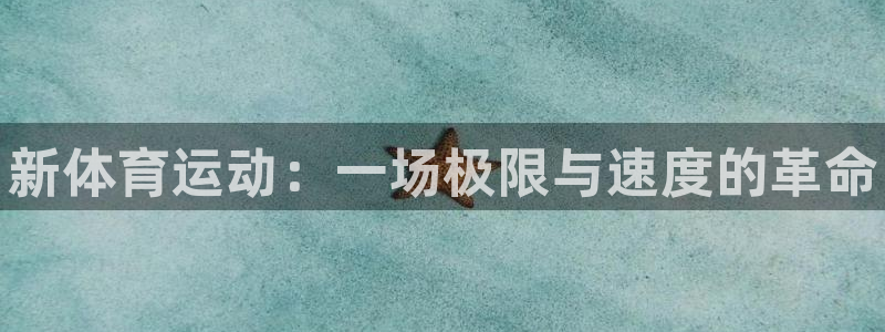 JJB竞技宝官方正版app娱乐首页官网下载：新体育运