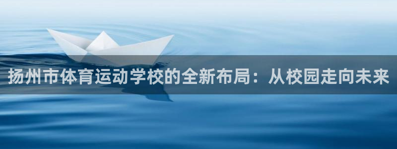 JJB竞技宝官网下载招商电话是多少啊：扬州市体育运动