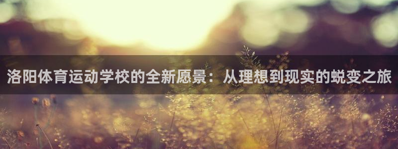JJB竞技宝官网下载招商电话号码是多少：洛阳体育运动