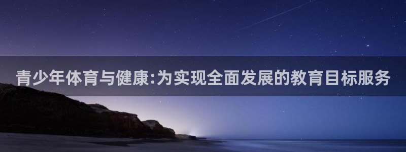 JJB竞技宝官方正版app集团logo：青少年体育与
