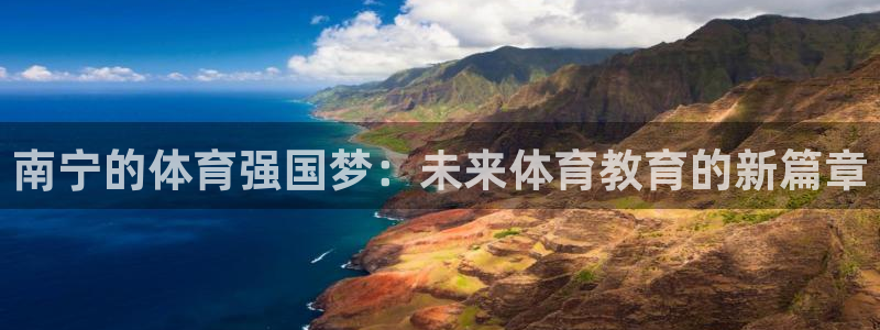 JJB竞技宝官方正版app娱乐是那个系列的台子：南宁