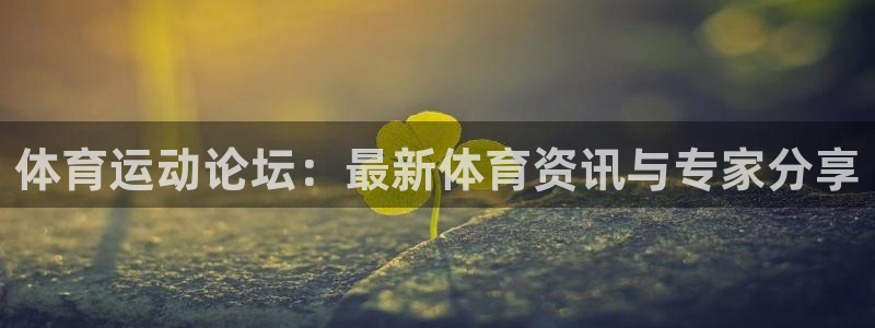 竞技宝app下载地址ios：体育运动